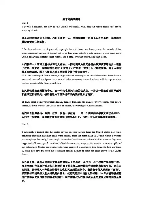 新概念大二下期末考试英文翻译