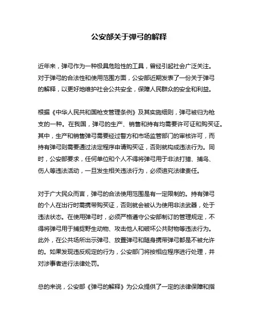 公安部关于弹弓的解释