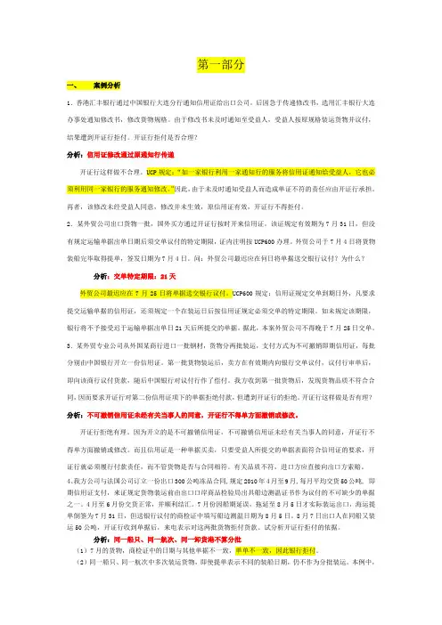 国际结算案例