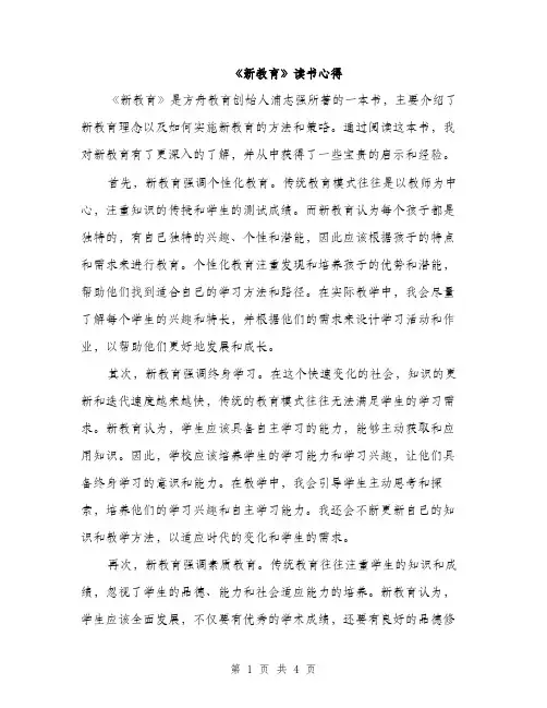 《新教育》读书心得(2篇)