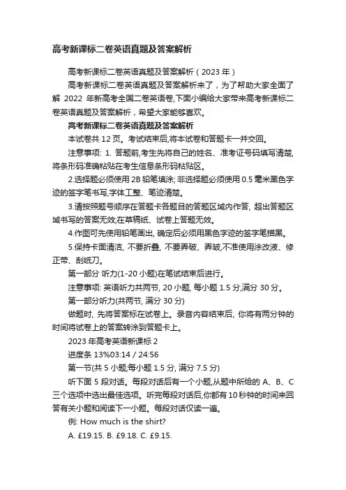 高考新课标二卷英语真题及答案解析