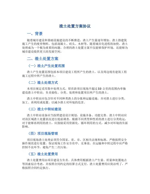 渣土处置方案协议