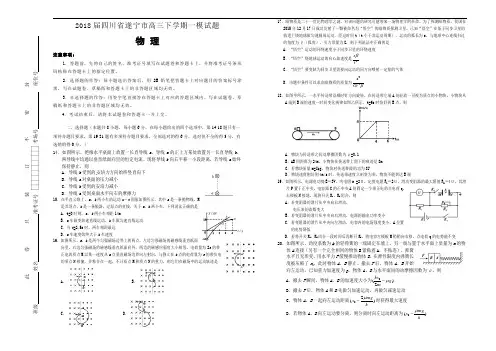 2018届四川省遂宁市高三下学期一模试题 物理