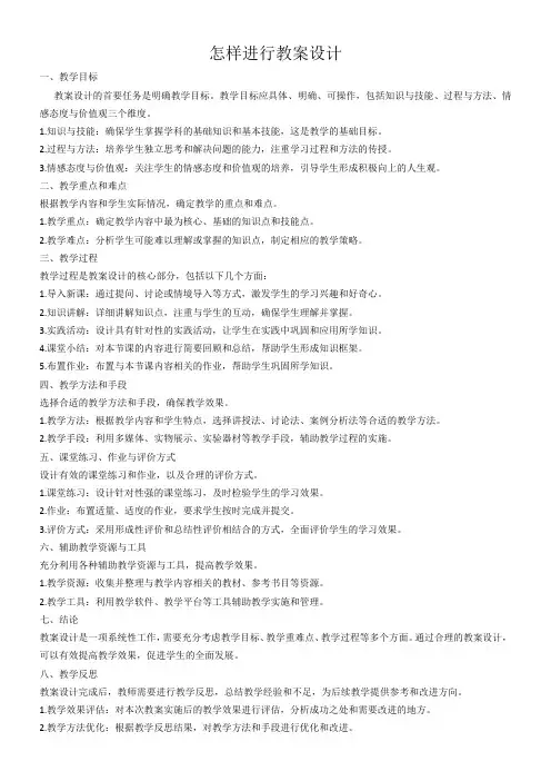 怎样进行教案设计