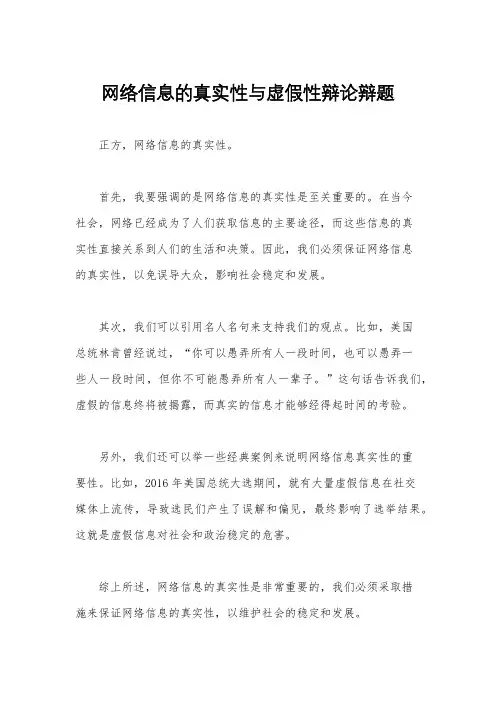 网络信息的真实性与虚假性辩论辩题