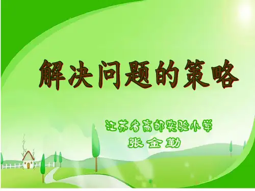 解决问题的策略(一一列举)