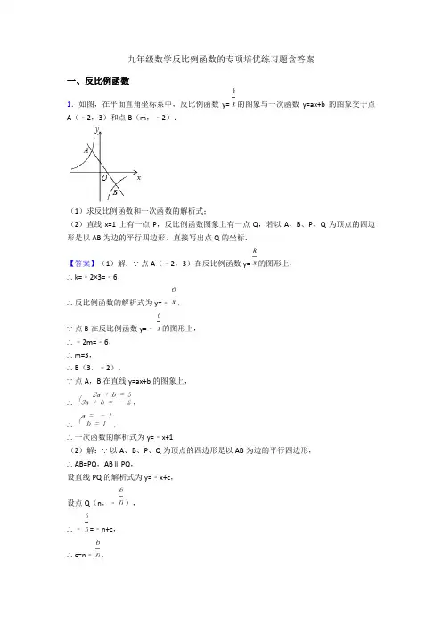 九年级数学反比例函数的专项培优练习题含答案