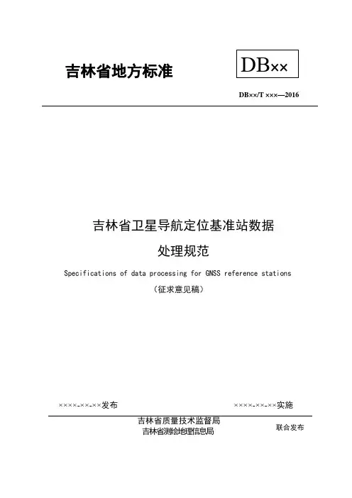 基准站坐标时间序列获取
