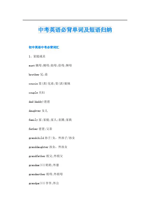中考英语必背单词及短语归纳