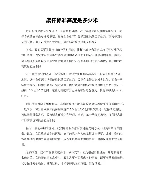 旗杆标准高度是多少米