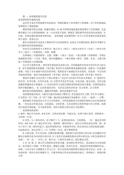 高效课堂教学反思(共7篇)