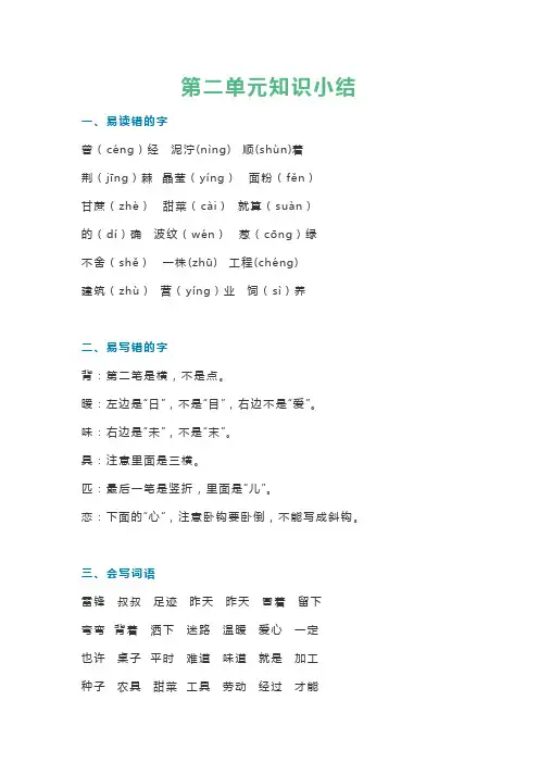 部编版二年级语文下册第二单元知识点归纳含第二单元看拼音写词语