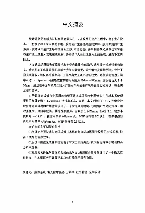 微光成像仪的设计