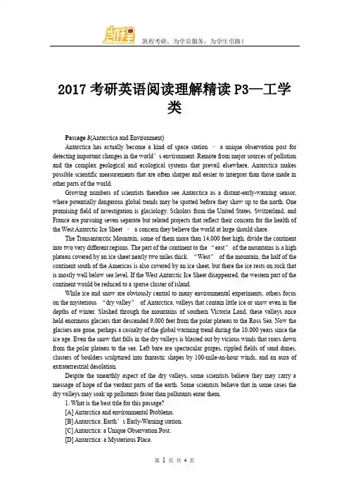 2017考研英语阅读理解精读P3—工学类