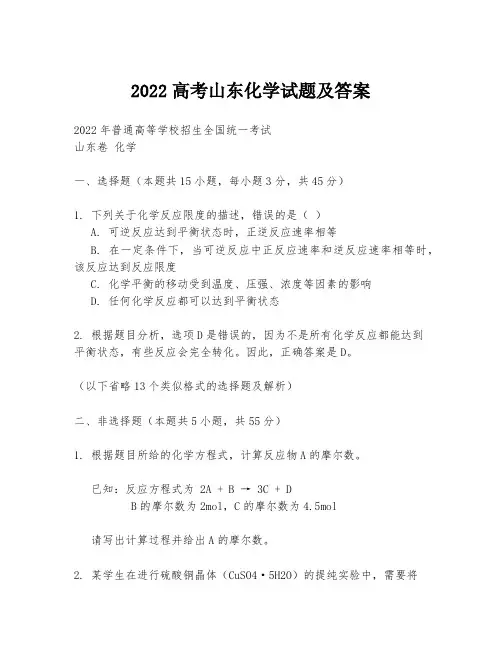 2022高考山东化学试题及答案