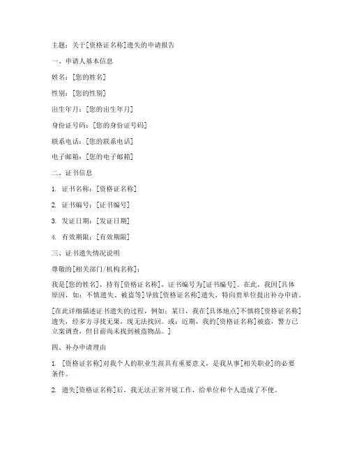 资格证丢失的申请报告