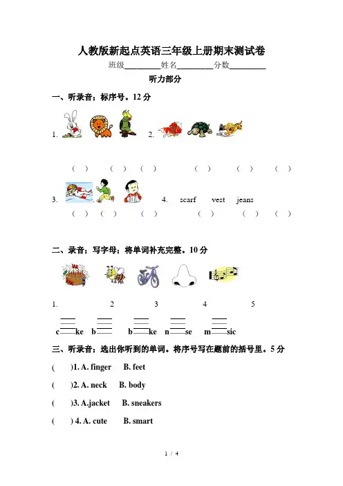人教版新起点英语三年级上册期末测试卷
