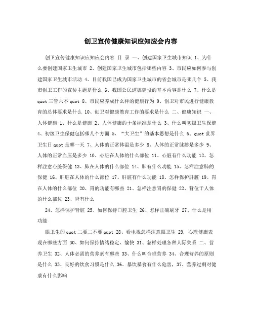 创卫宣传健康知识应知应会内容