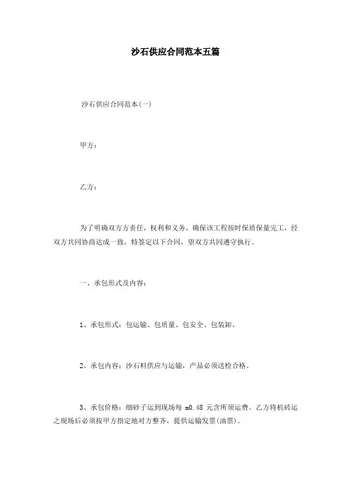 沙石供应合同范本五篇