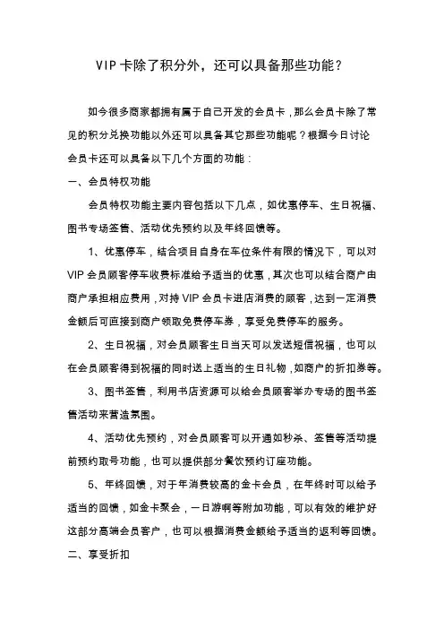 会员卡功能
