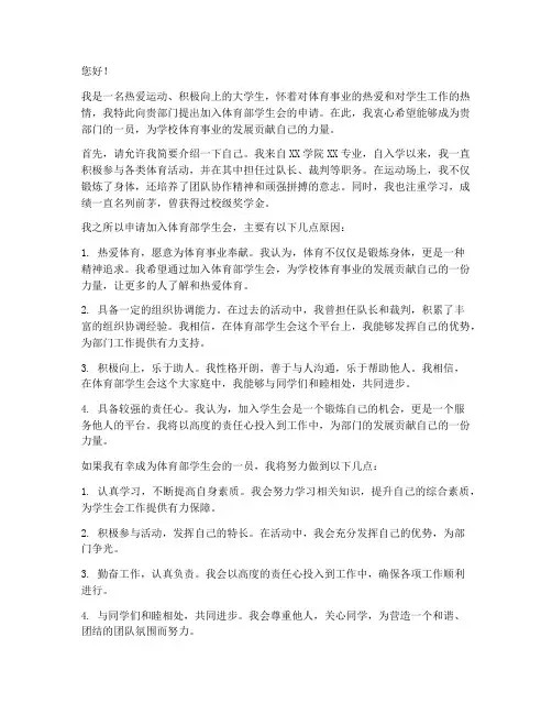进入体育部学生会申请书