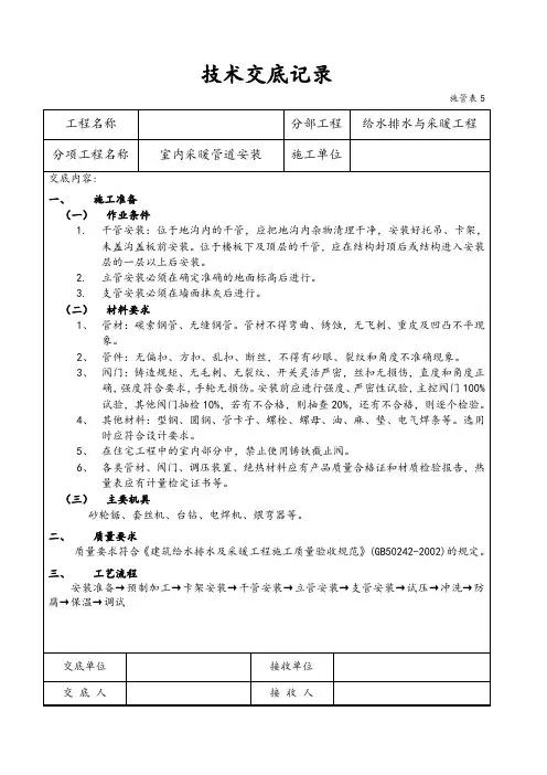 室内采暖管道安装技术交底