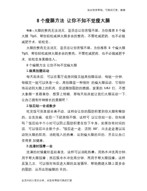 8个瘦腿方法 让你不知不觉瘦大腿