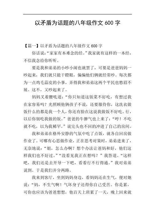 以矛盾为话题的八年级作文600字