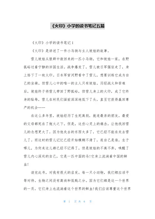 《火印》小学的读书笔记五篇