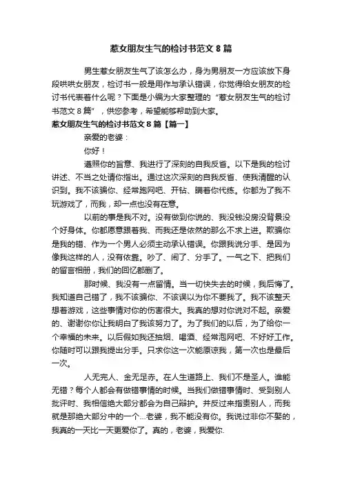 惹女朋友生气的检讨书范文8篇
