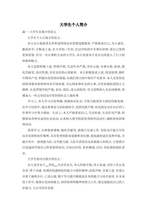 大学生个人简介