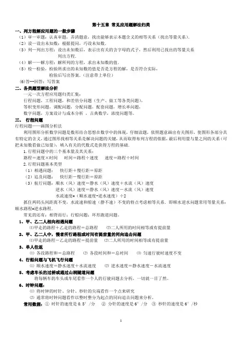 初中数学知识总结大全 第十五章 常见应用题解法归类 (编辑：靳军强)