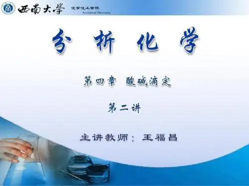 缓冲溶液pH的计算