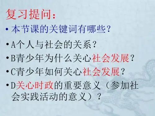秋九年级政治全册 1.3 学会亲近社会课件 苏教版