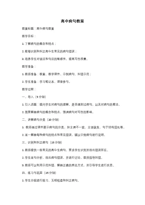 高中病句教案