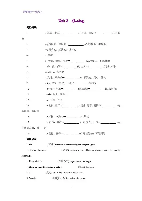 高三英语一轮复习优质学案12：Unit 2 Cloning