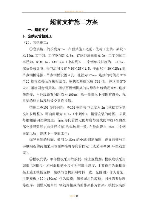 超前支护施工方案