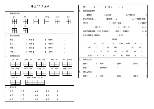 部编版小学语文六年级上册22课《月光曲》字词练习试题(附答案)