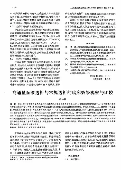 高通量血液透析与常规透析的临床效果观察与比较