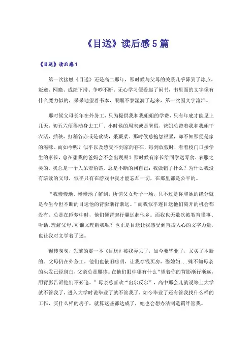 《目送》读后感5篇