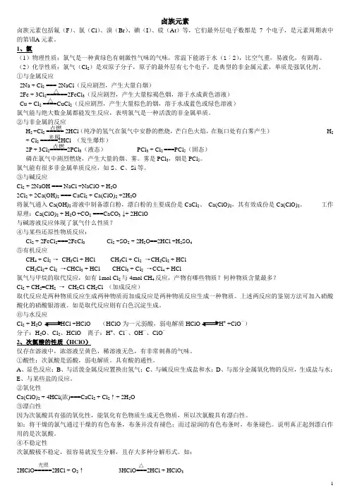 非金属元素及化合物知识点总结111111