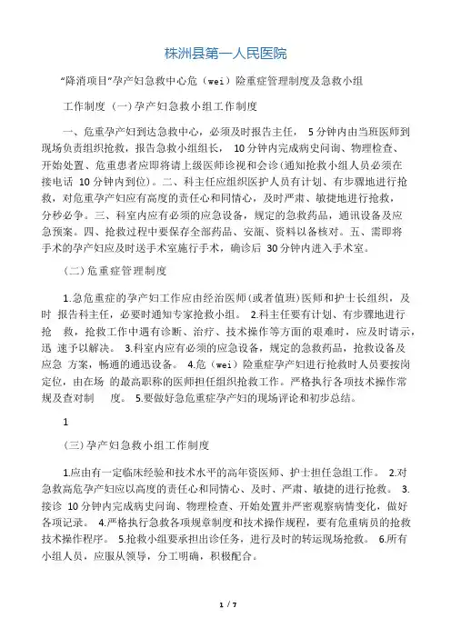 孕产妇急救小组工作制度