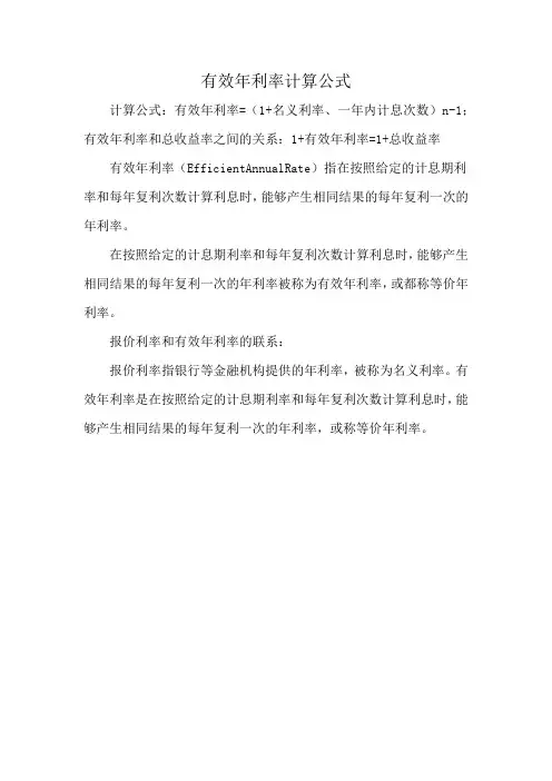 有效年利率计算公式