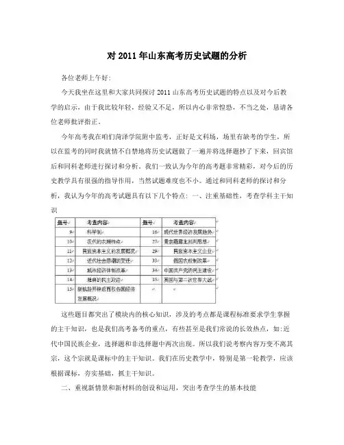 对2011年山东高考历史试题的分析