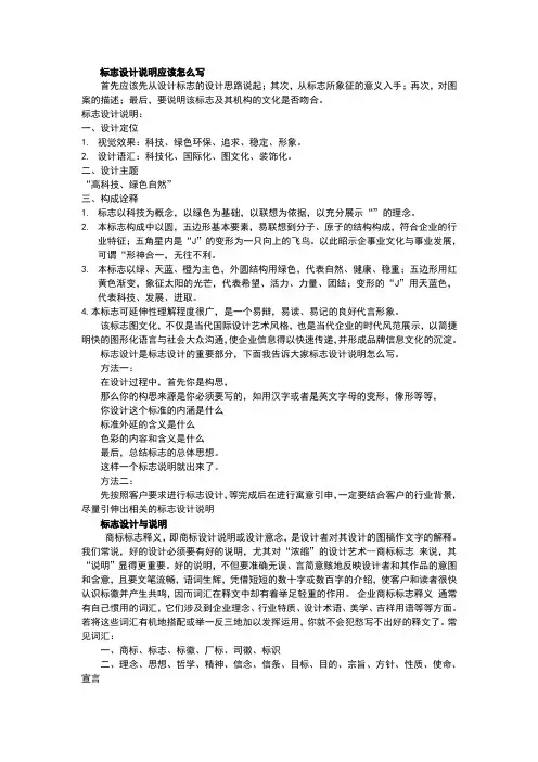 标志设计说明应该怎么写