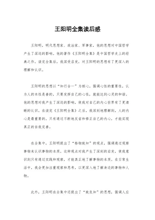 王阳明全集读后感