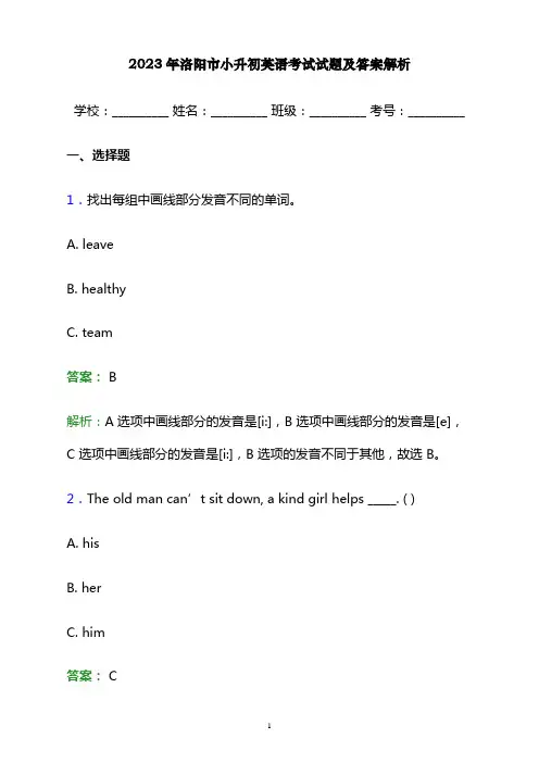 2023年洛阳市小升初英语考试试题及答案解析