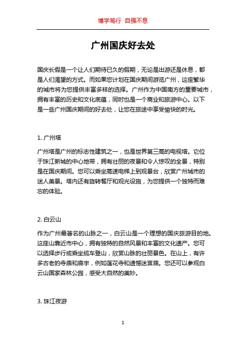广州国庆好去处