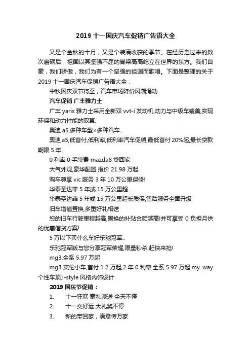 2019十一国庆汽车促销广告语大全
