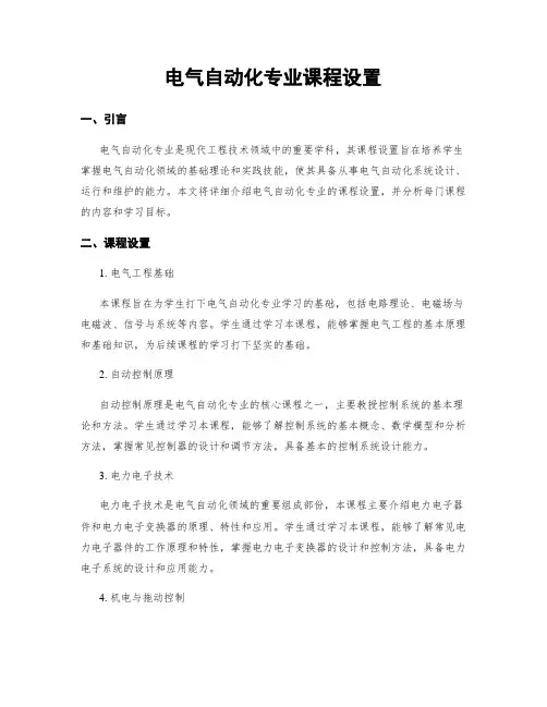 电气自动化专业课程设置